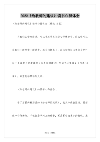 2024《给教师的建议》读书心得体会