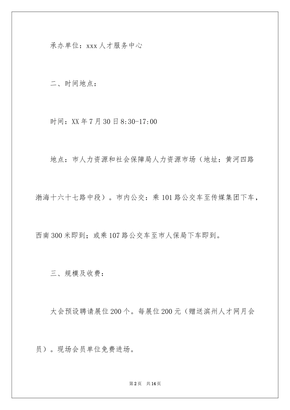 2024企业邀请函_73_第2页