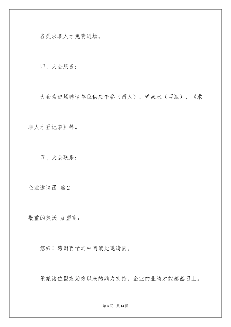 2024企业邀请函_73_第3页