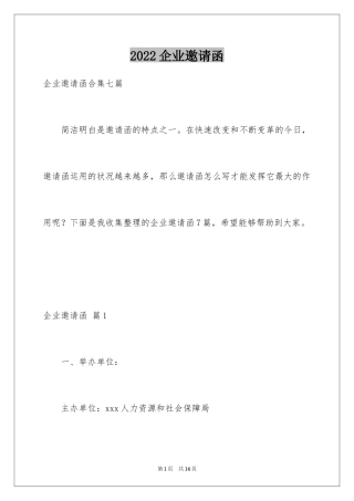 2024企业邀请函_73