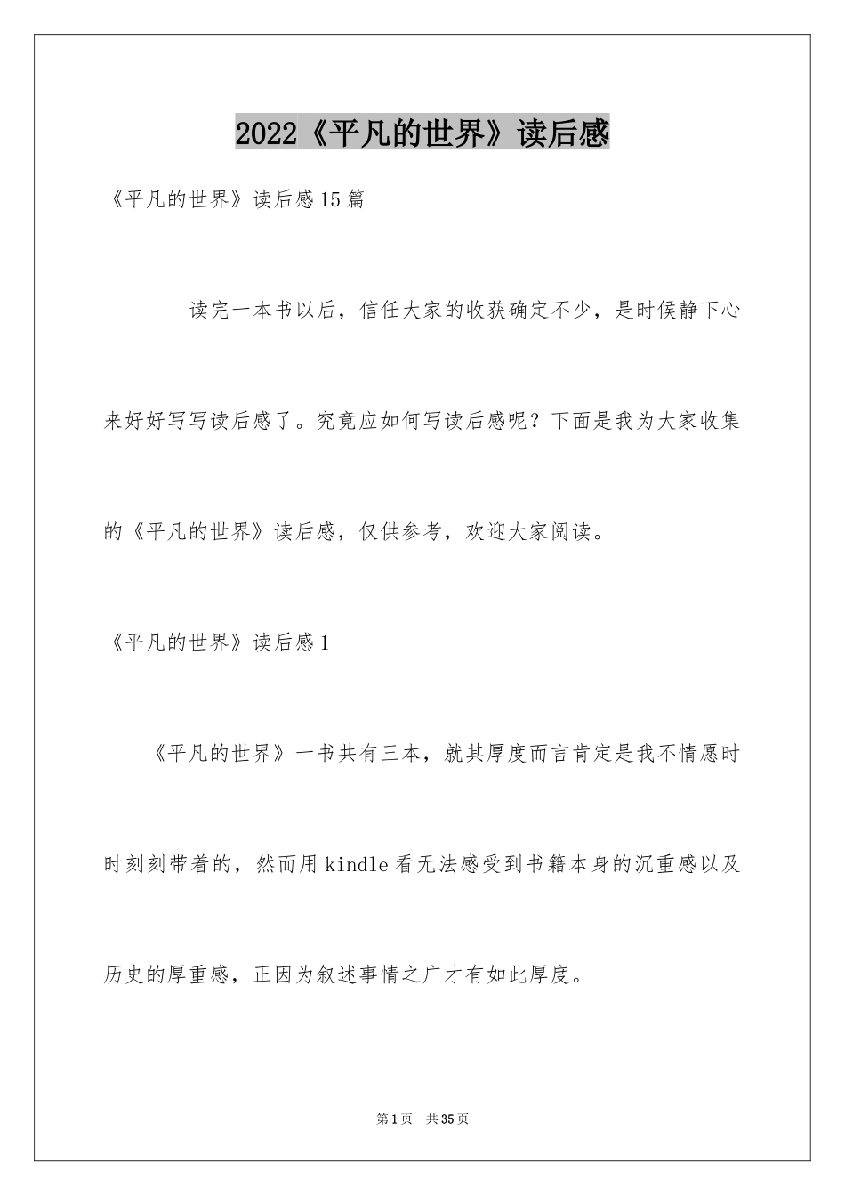 2024《平凡的世界》读后感_33_第1页