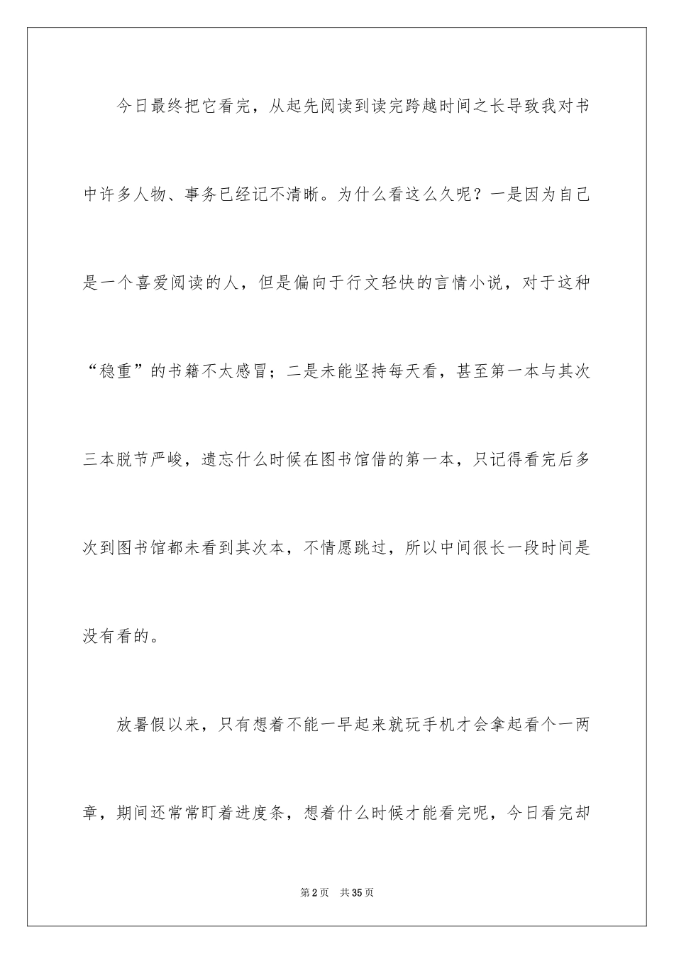 2024《平凡的世界》读后感_33_第2页