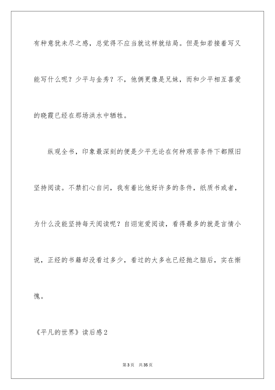 2024《平凡的世界》读后感_33_第3页