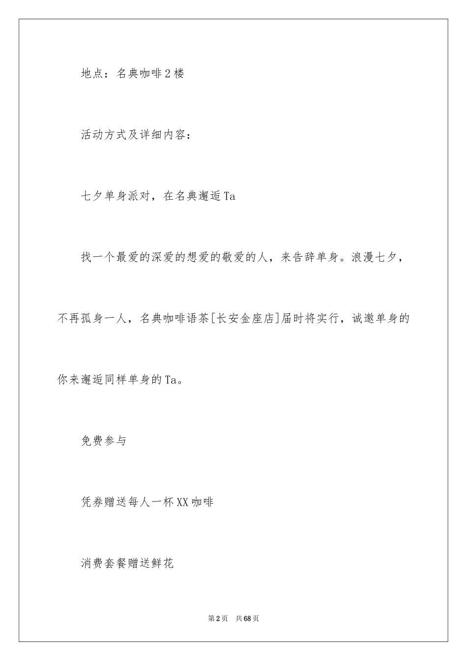 2024七夕活动方案服装_第2页