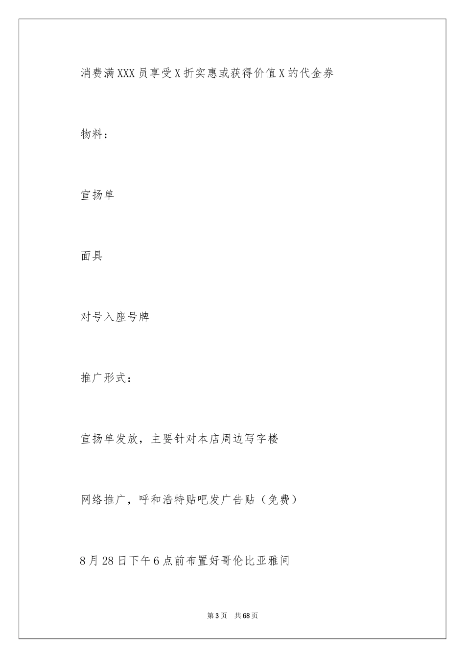 2024七夕活动方案服装_第3页