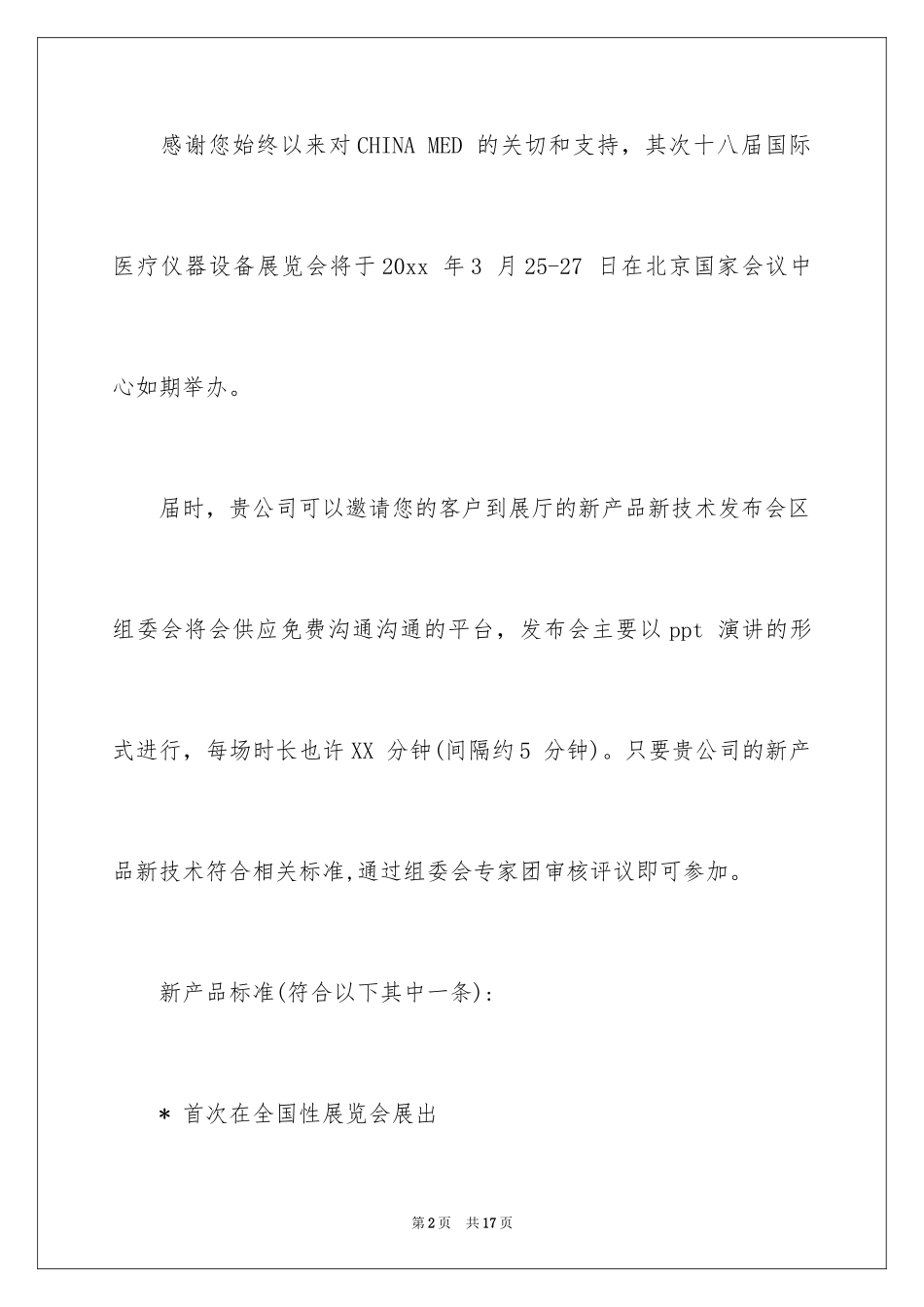 2024产品邀请函_2_第2页