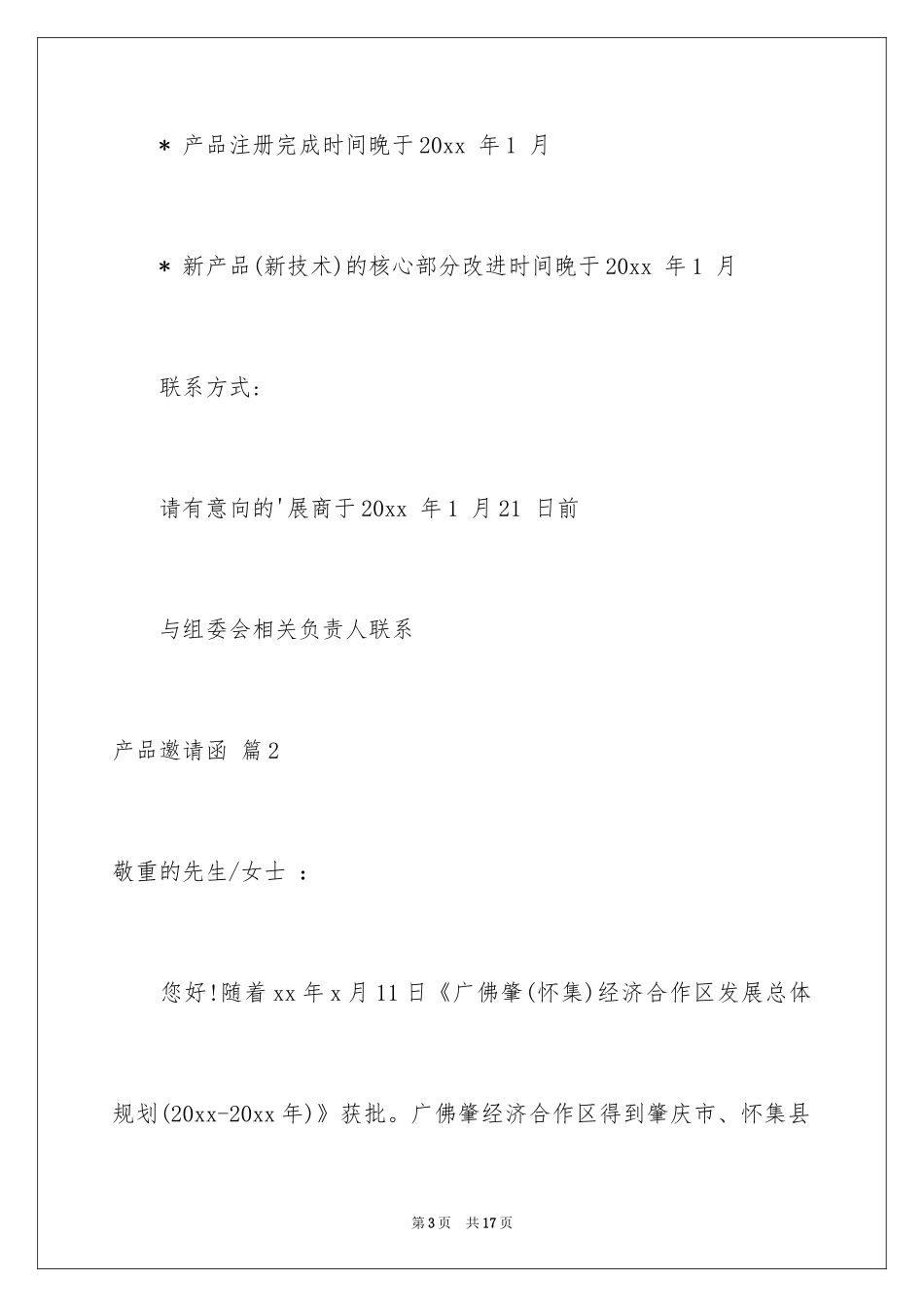 2024产品邀请函_2_第3页
