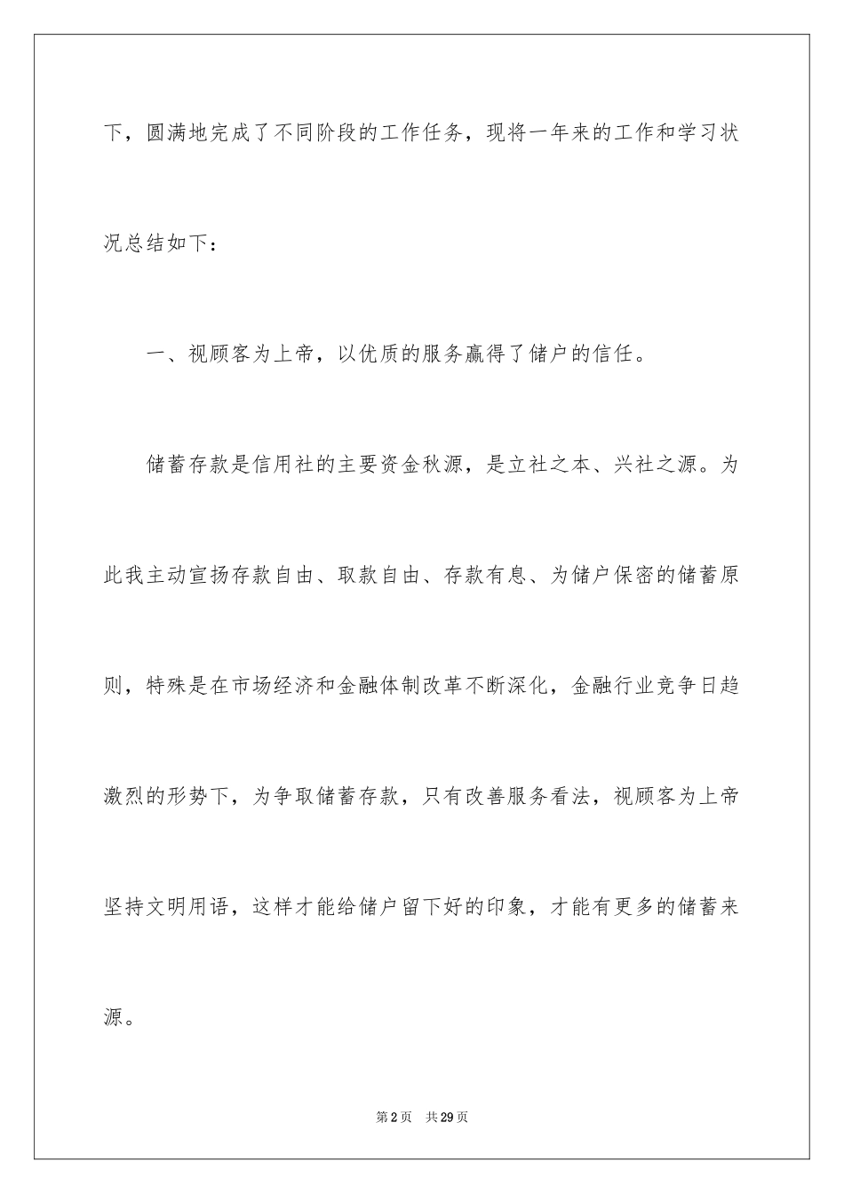 2024信贷员述职报告_18_第2页