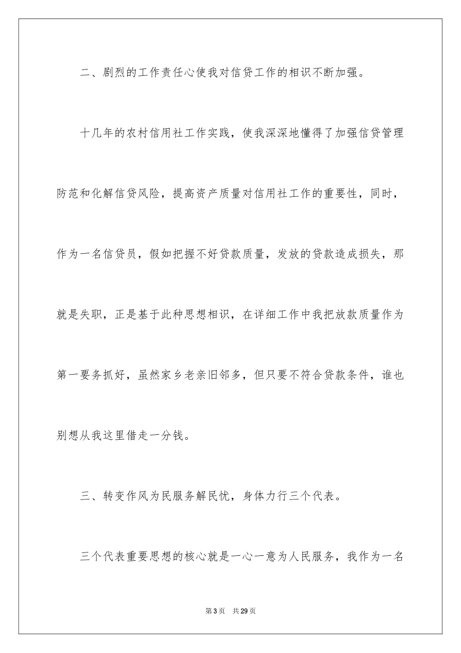 2024信贷员述职报告_18_第3页