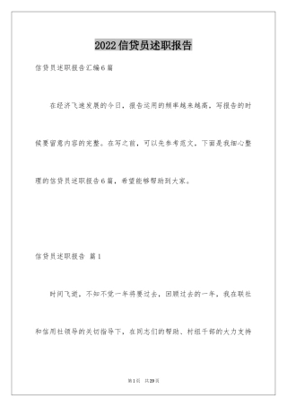 2024信贷员述职报告_18
