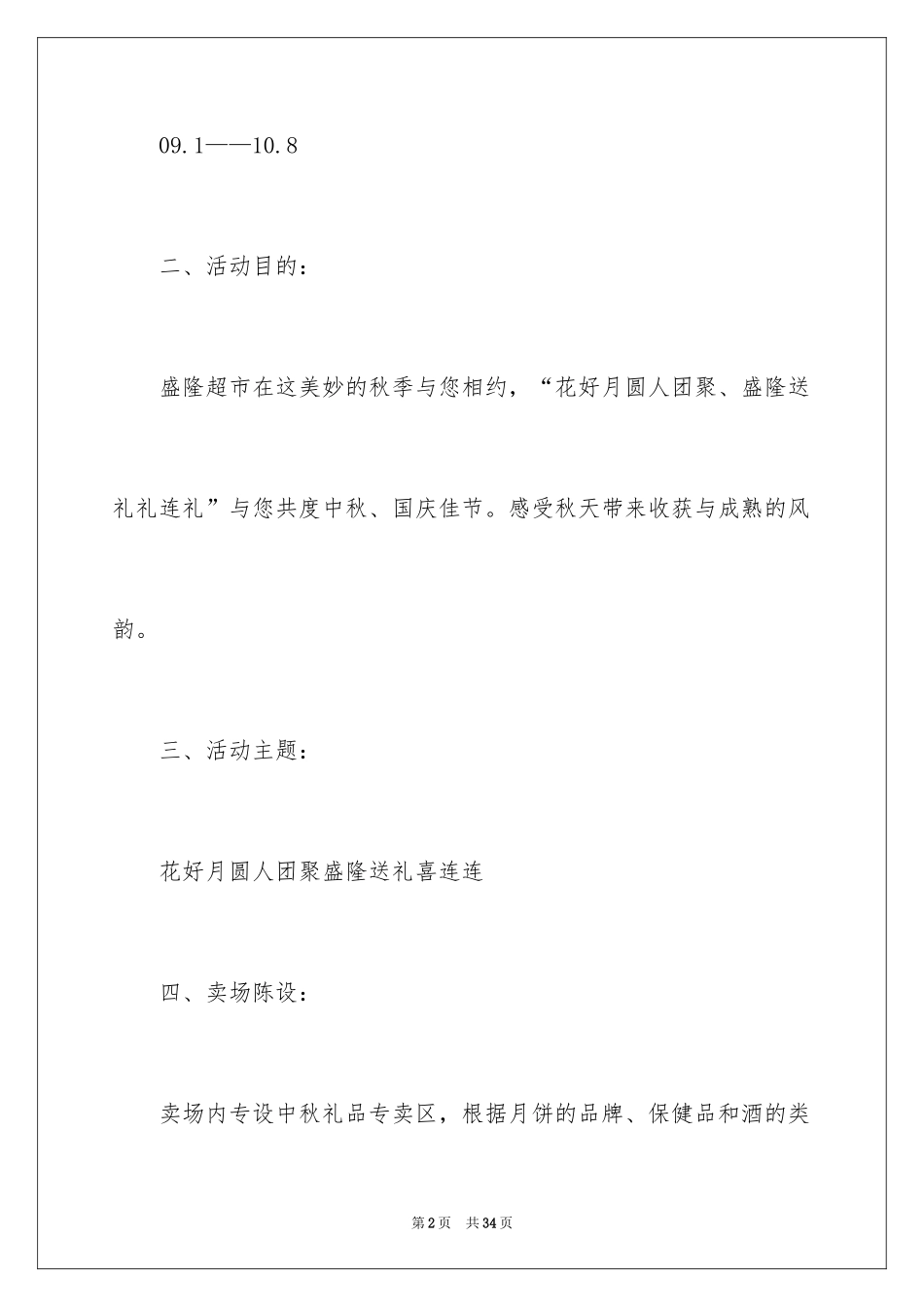 2024中秋活动方案_23_第2页