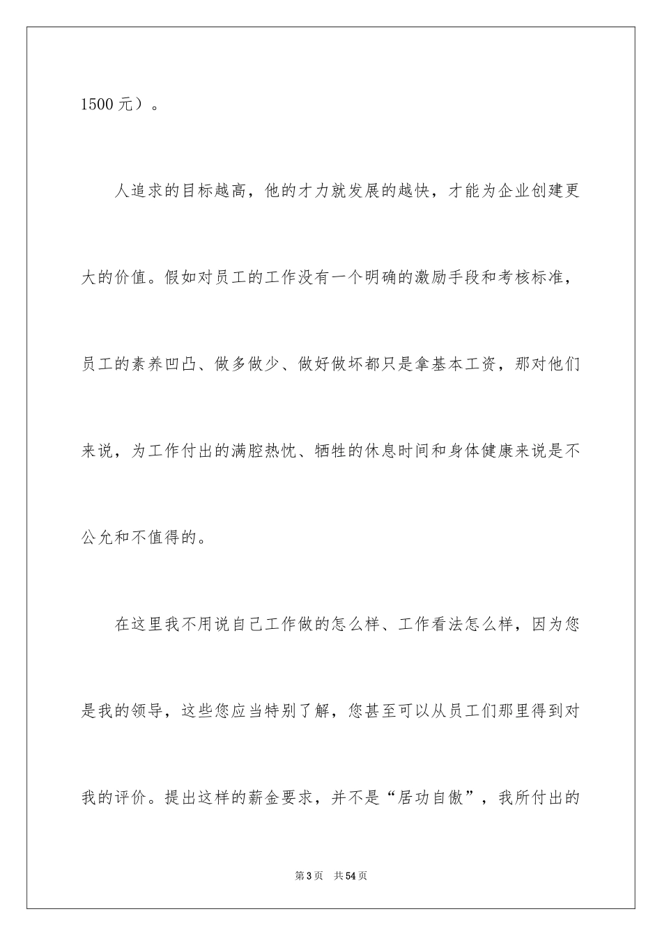 2024个人加薪书申请书_第3页