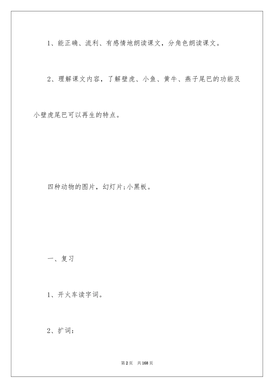 2024《小壁虎借尾巴》教学设计_1_第2页