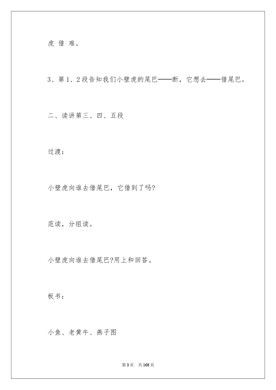 2024《小壁虎借尾巴》教学设计_1_第3页