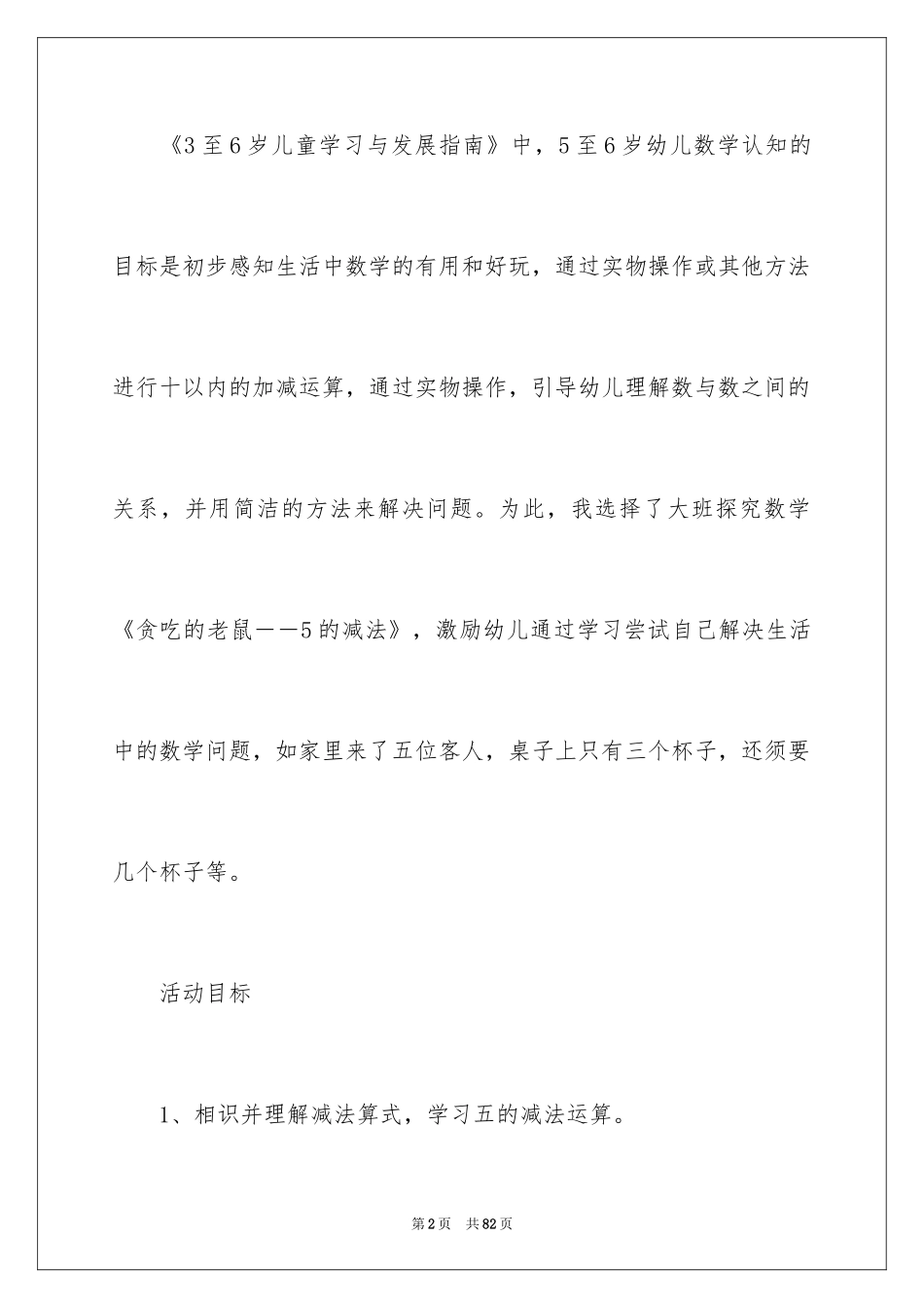 2024《5的减法》大班教案_2_第2页