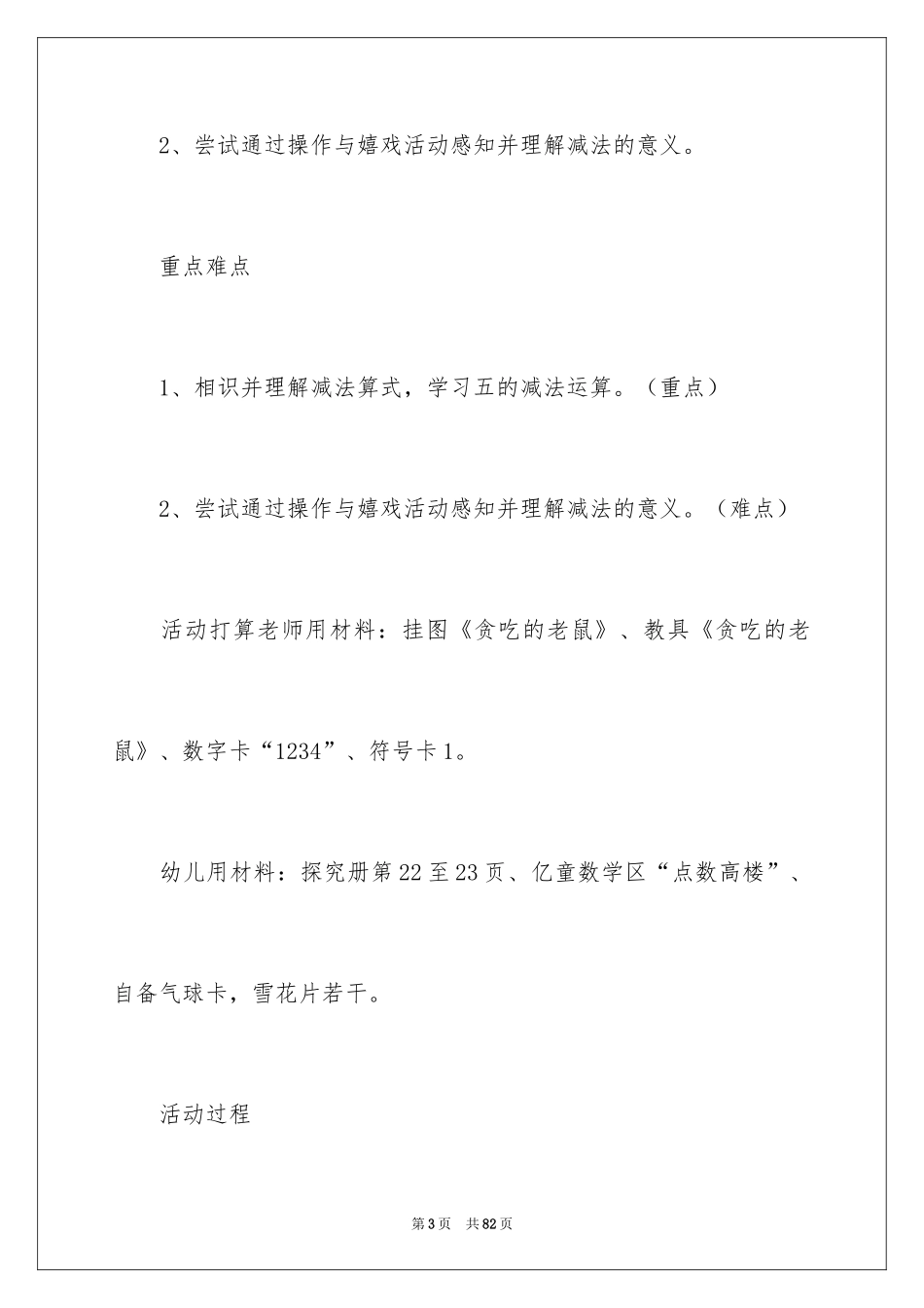 2024《5的减法》大班教案_2_第3页