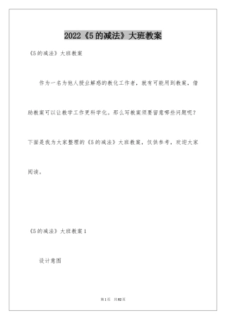 2024《5的减法》大班教案_2