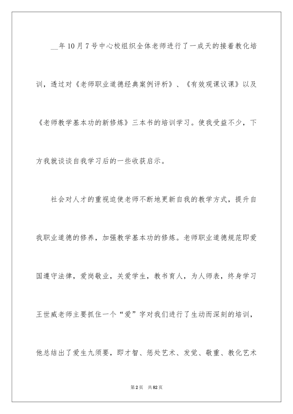 2024个人继续教育学习总结_5_第2页