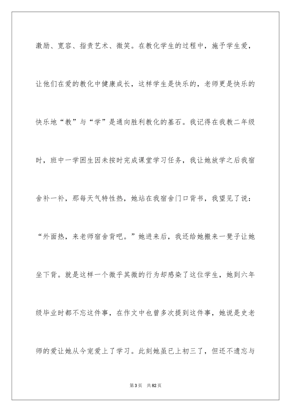 2024个人继续教育学习总结_5_第3页