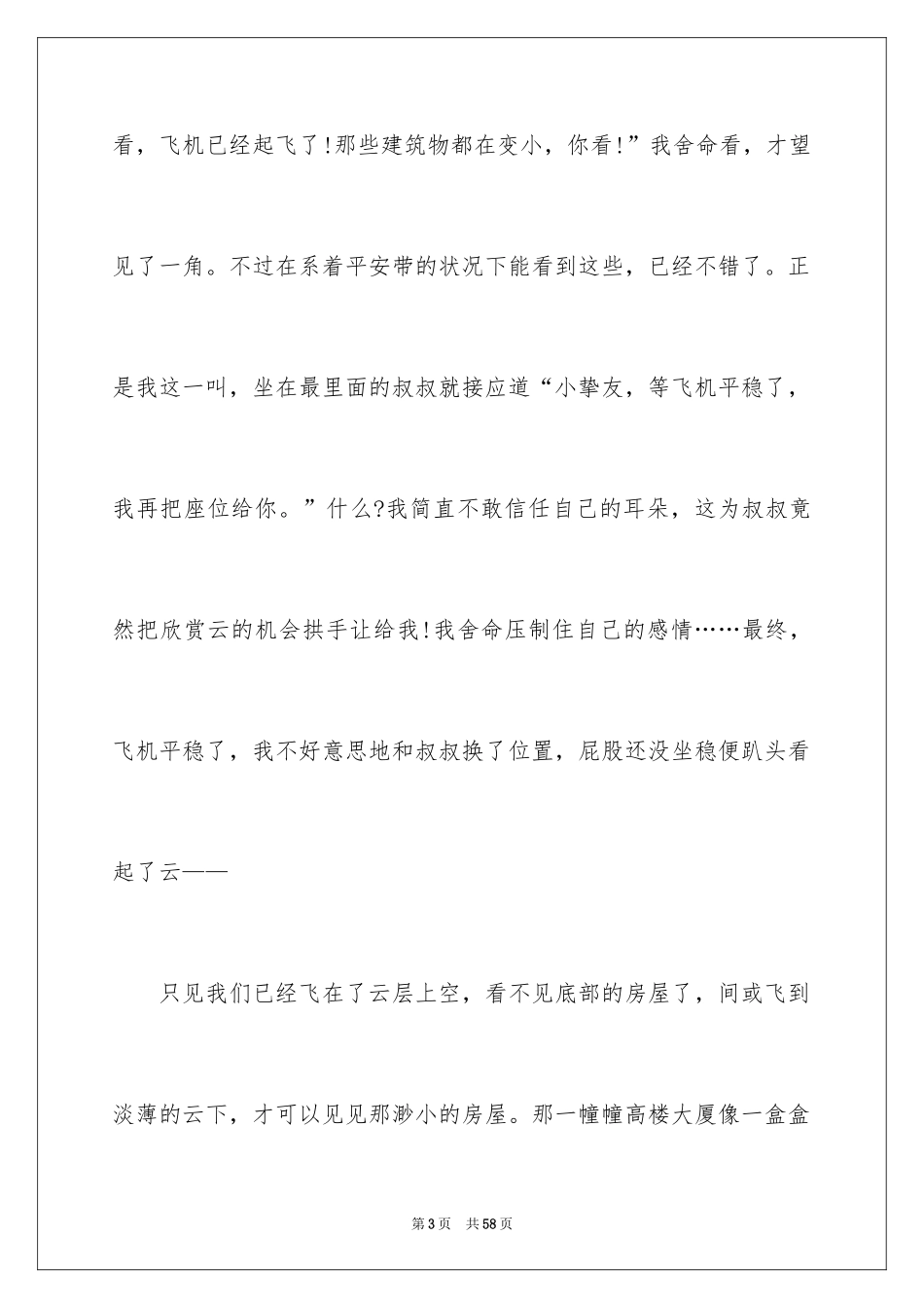 2024中考满分作文_89_第3页