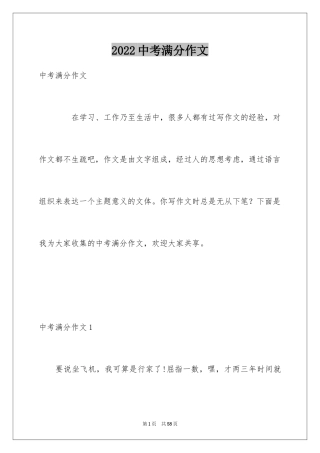 2024中考满分作文_89