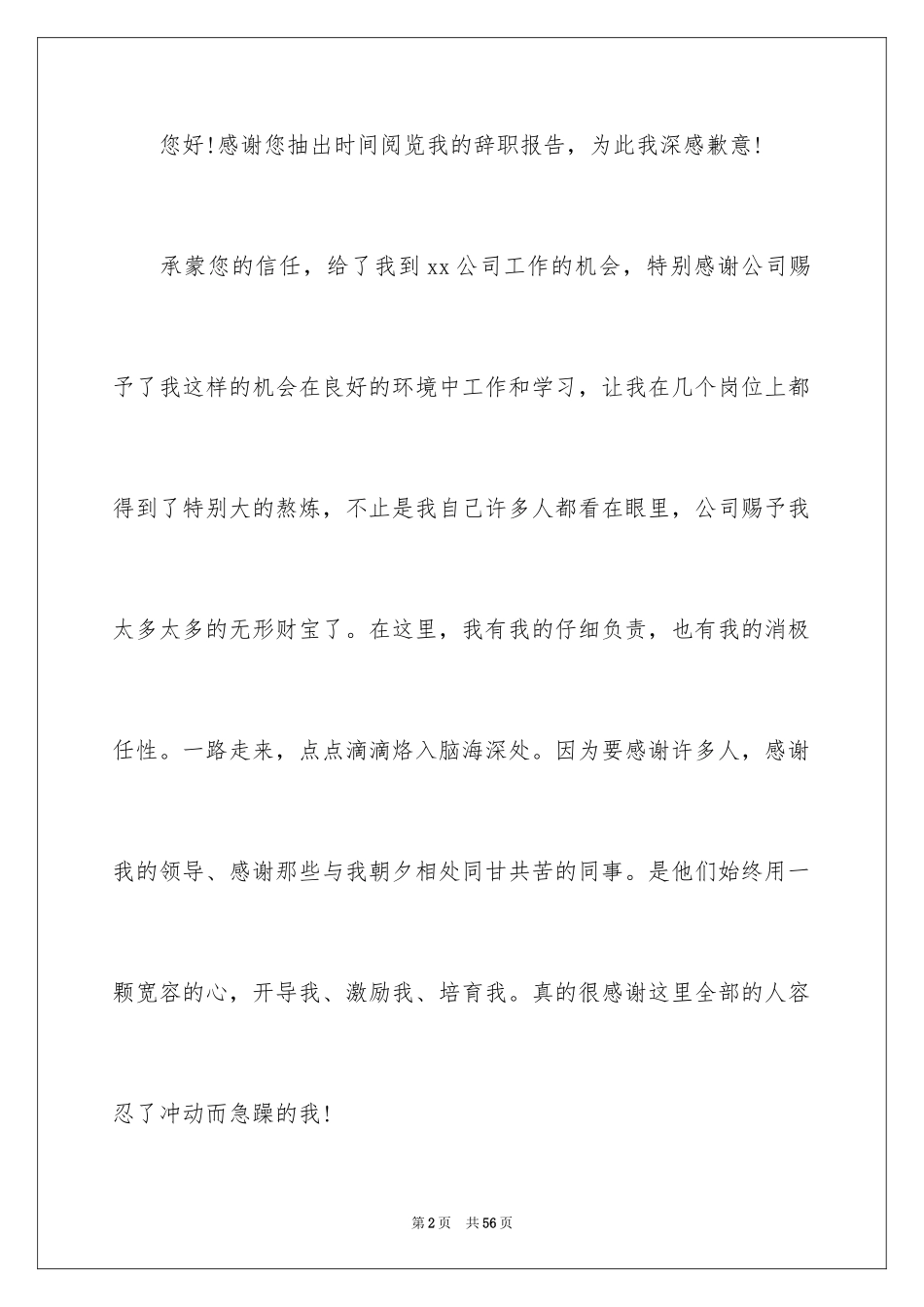 2024个人原因辞职申请书_67_第2页