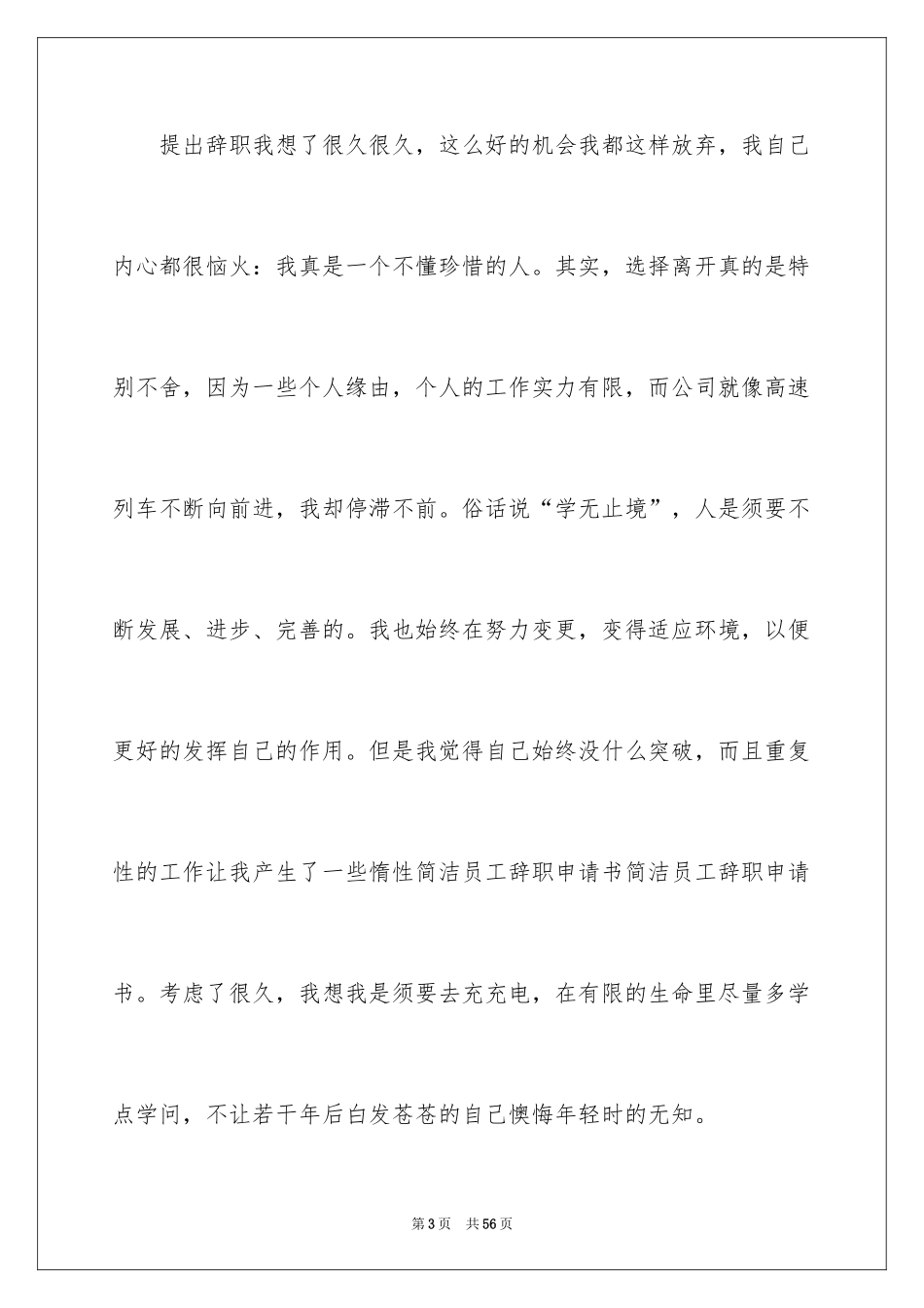 2024个人原因辞职申请书_67_第3页