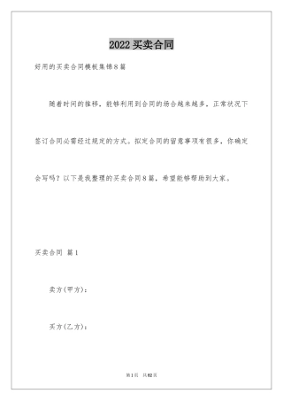 2024买卖合同_3226