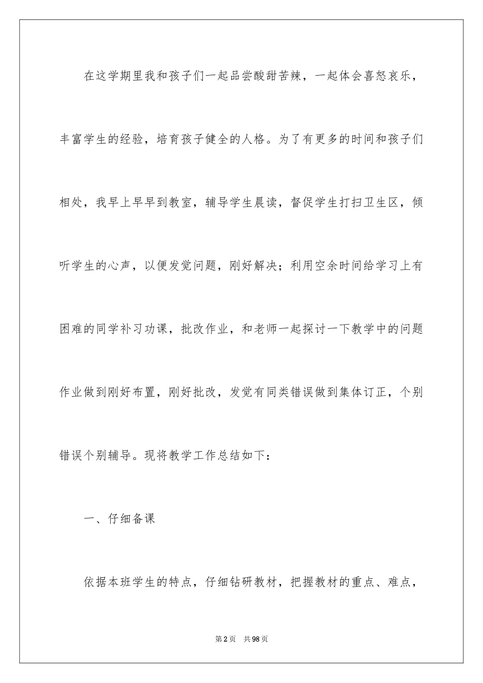 2024二年级语文教师工作总结_1_第2页