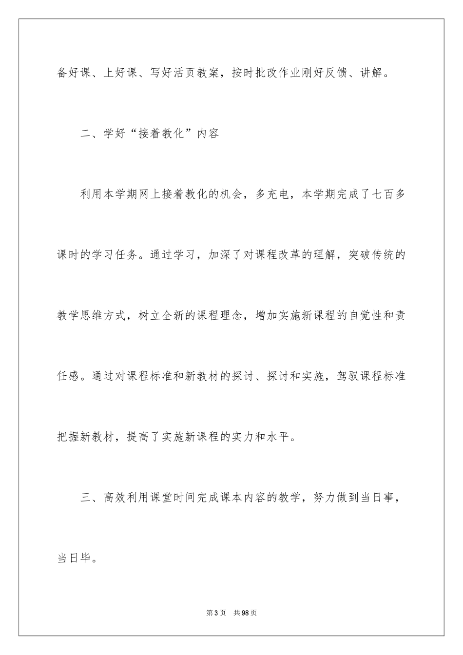 2024二年级语文教师工作总结_1_第3页