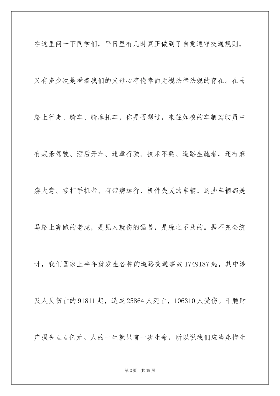 2024交通安全，从我做起演讲稿_第2页