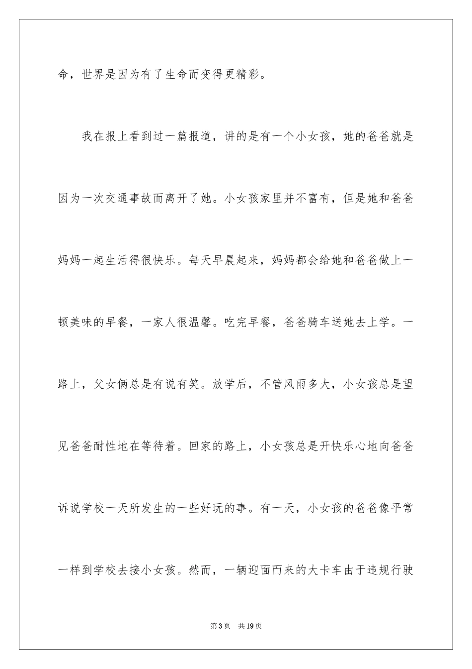 2024交通安全，从我做起演讲稿_第3页