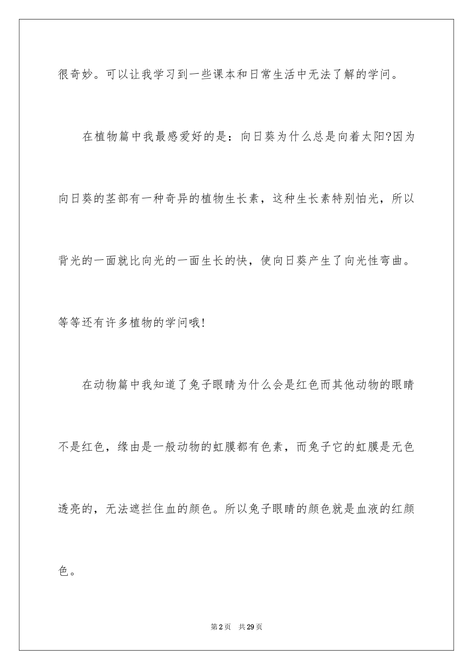 2024《十万个为什么》读书心得_9_第2页