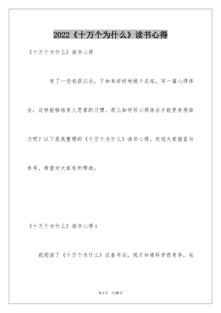 2024《十万个为什么》读书心得_9