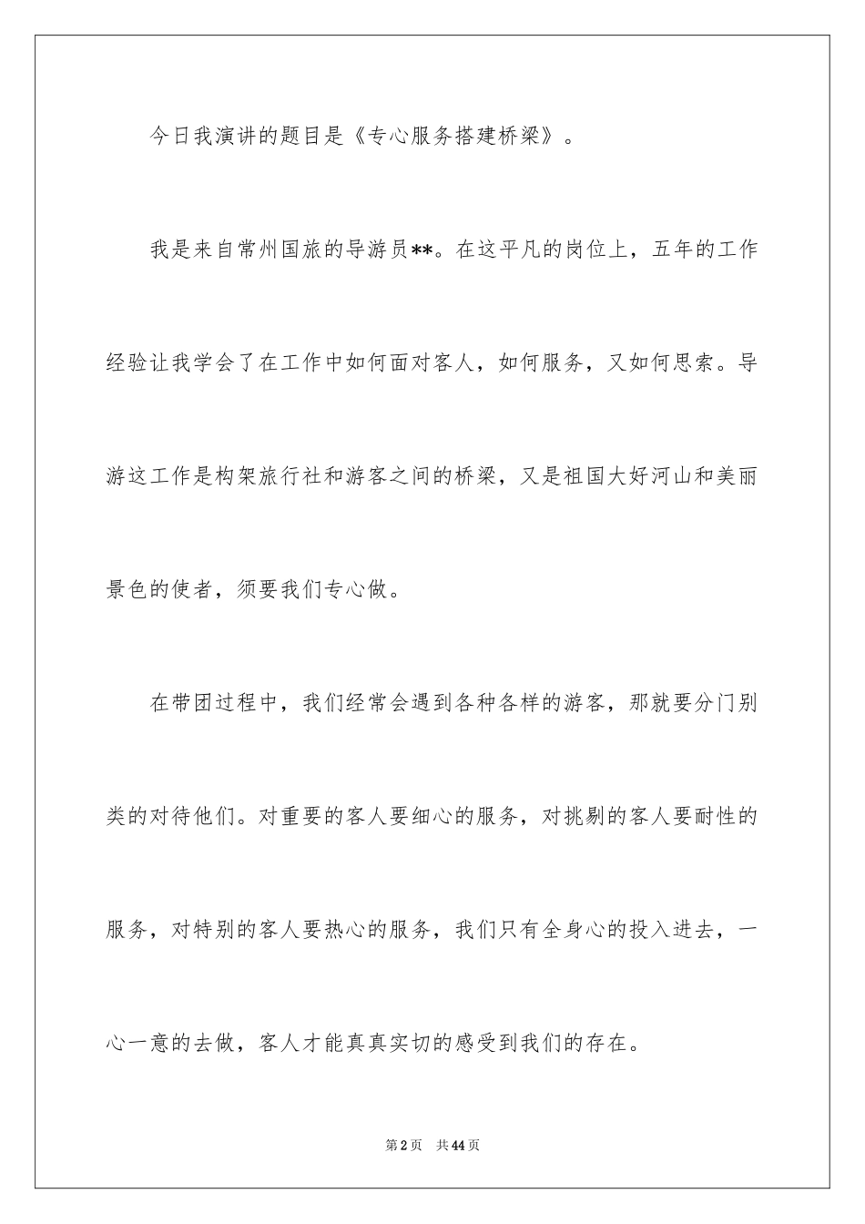 2024优秀员工演讲稿_1002_第2页