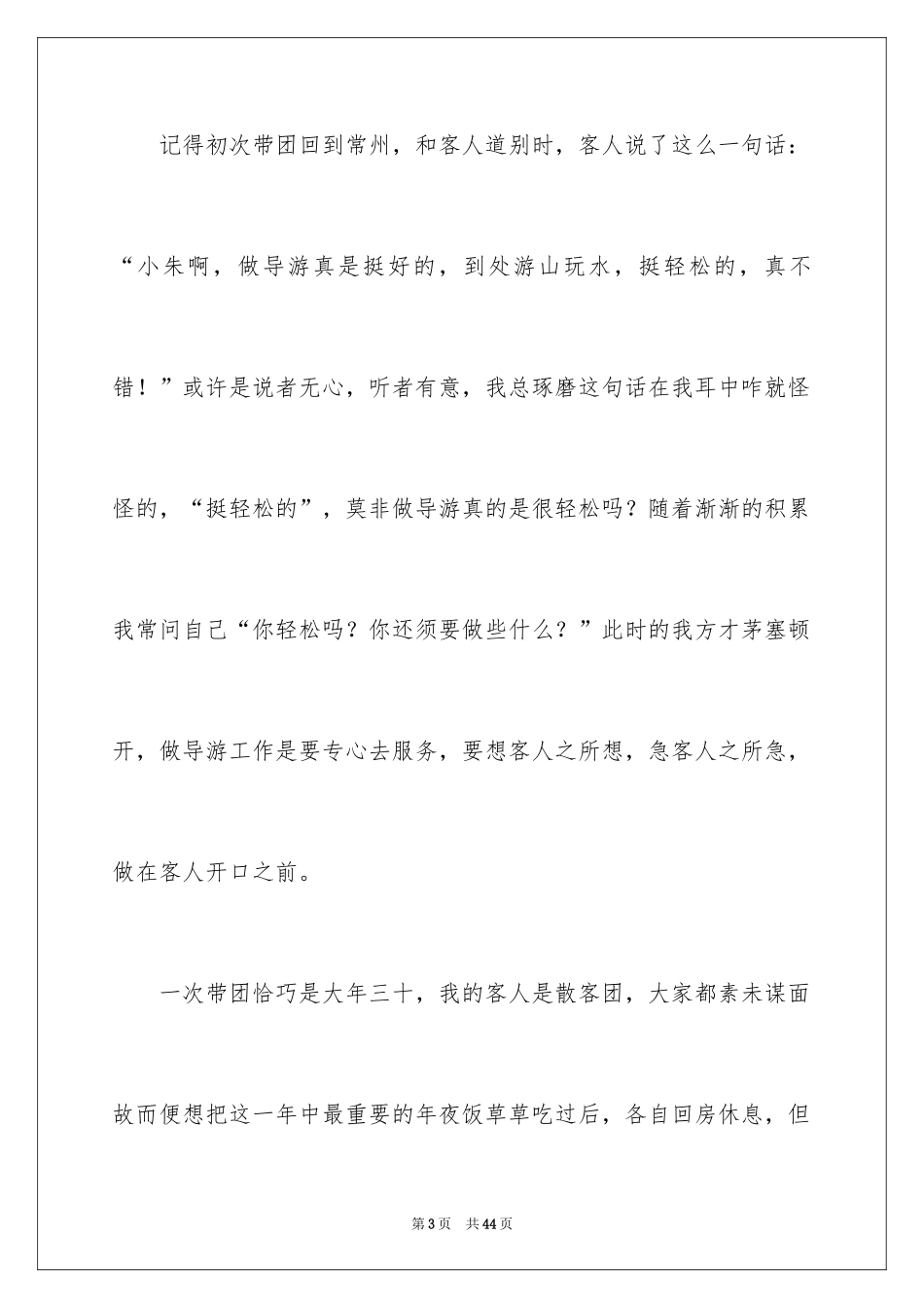 2024优秀员工演讲稿_1002_第3页