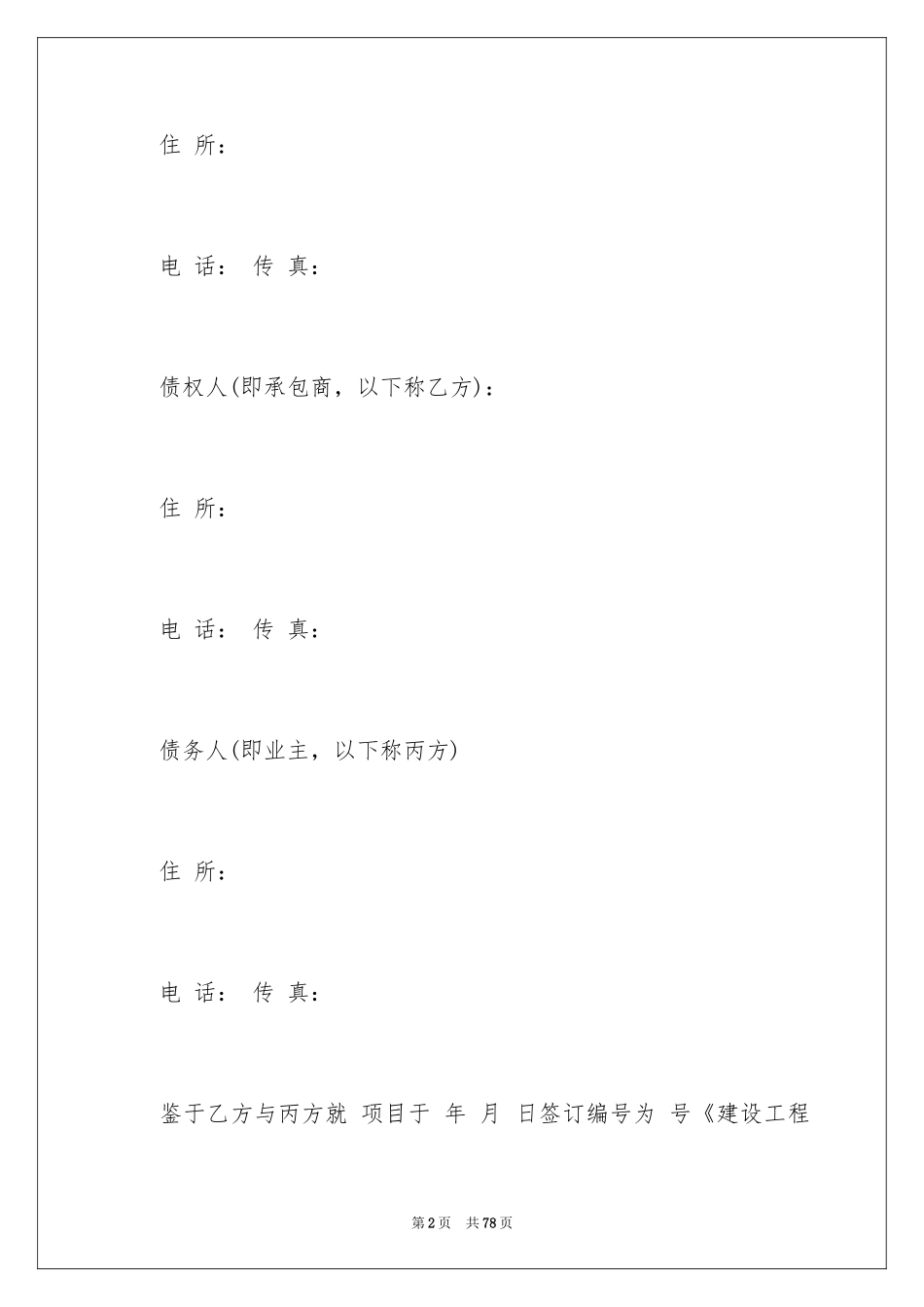 2024保证合同_50_第2页