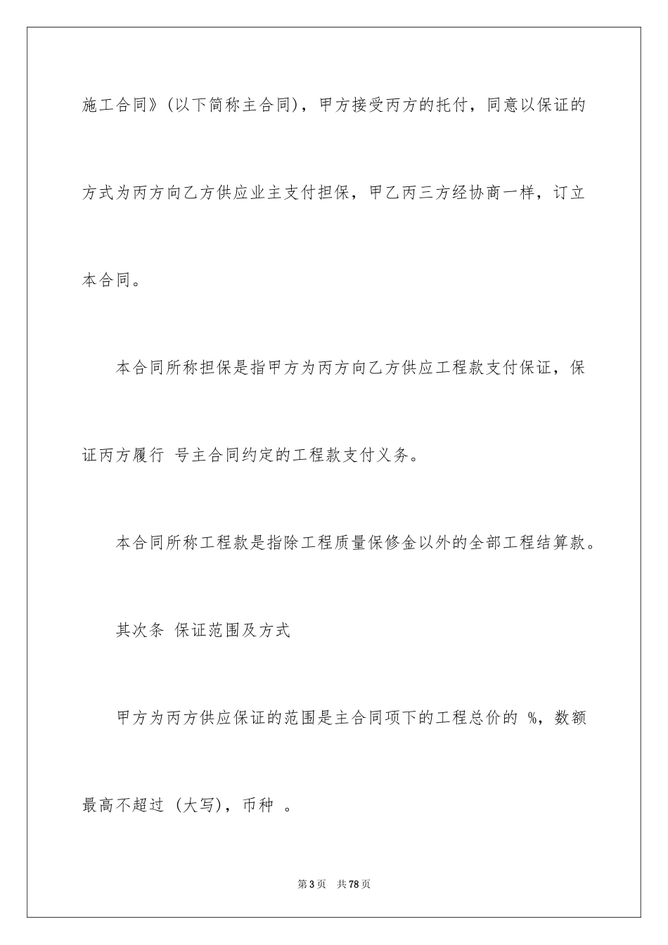 2024保证合同_50_第3页