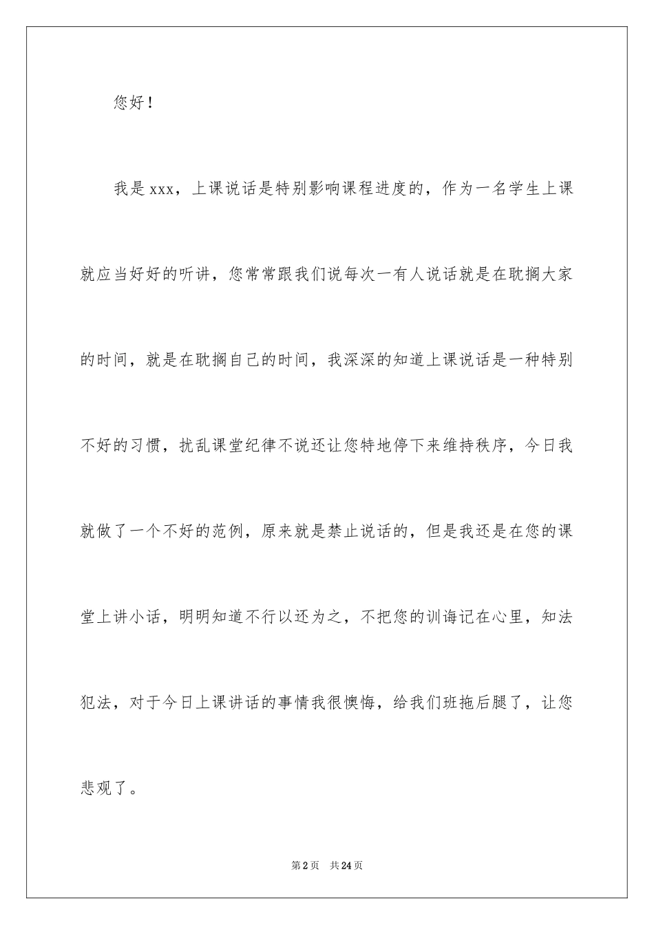 2024中学生上课说话检讨书_第2页