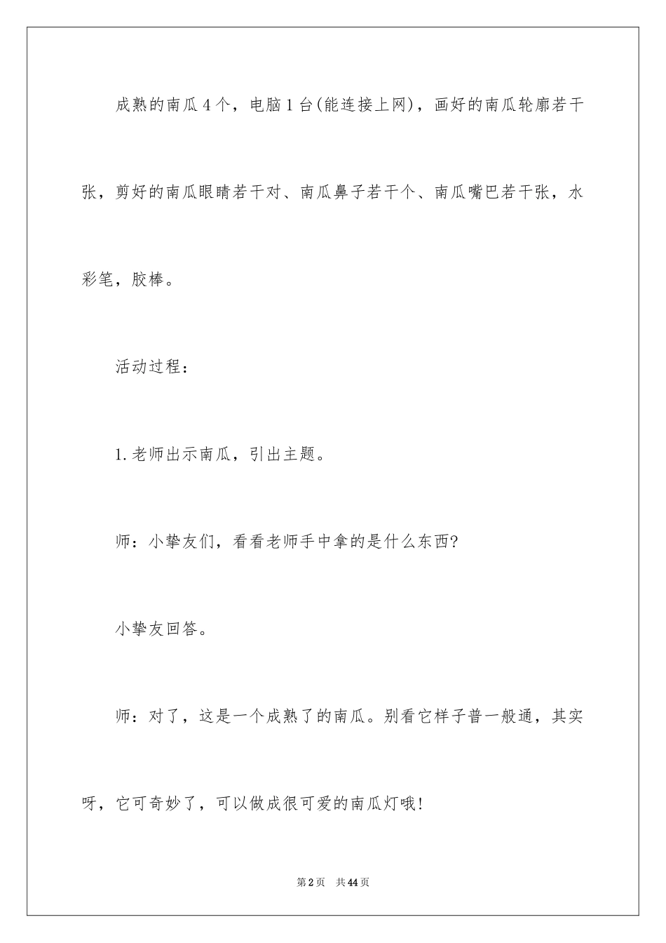 2024万圣节创意活动策划_1_第2页