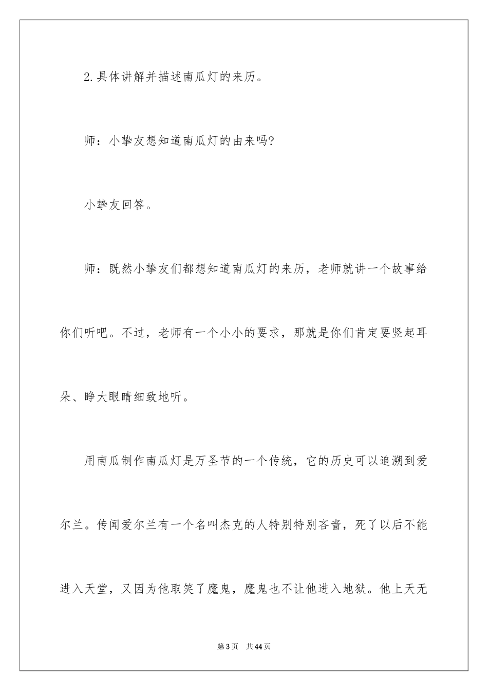 2024万圣节创意活动策划_1_第3页