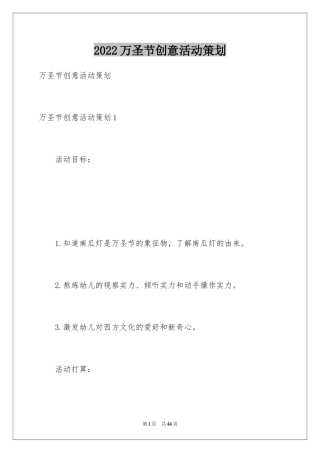 2024万圣节创意活动策划_1