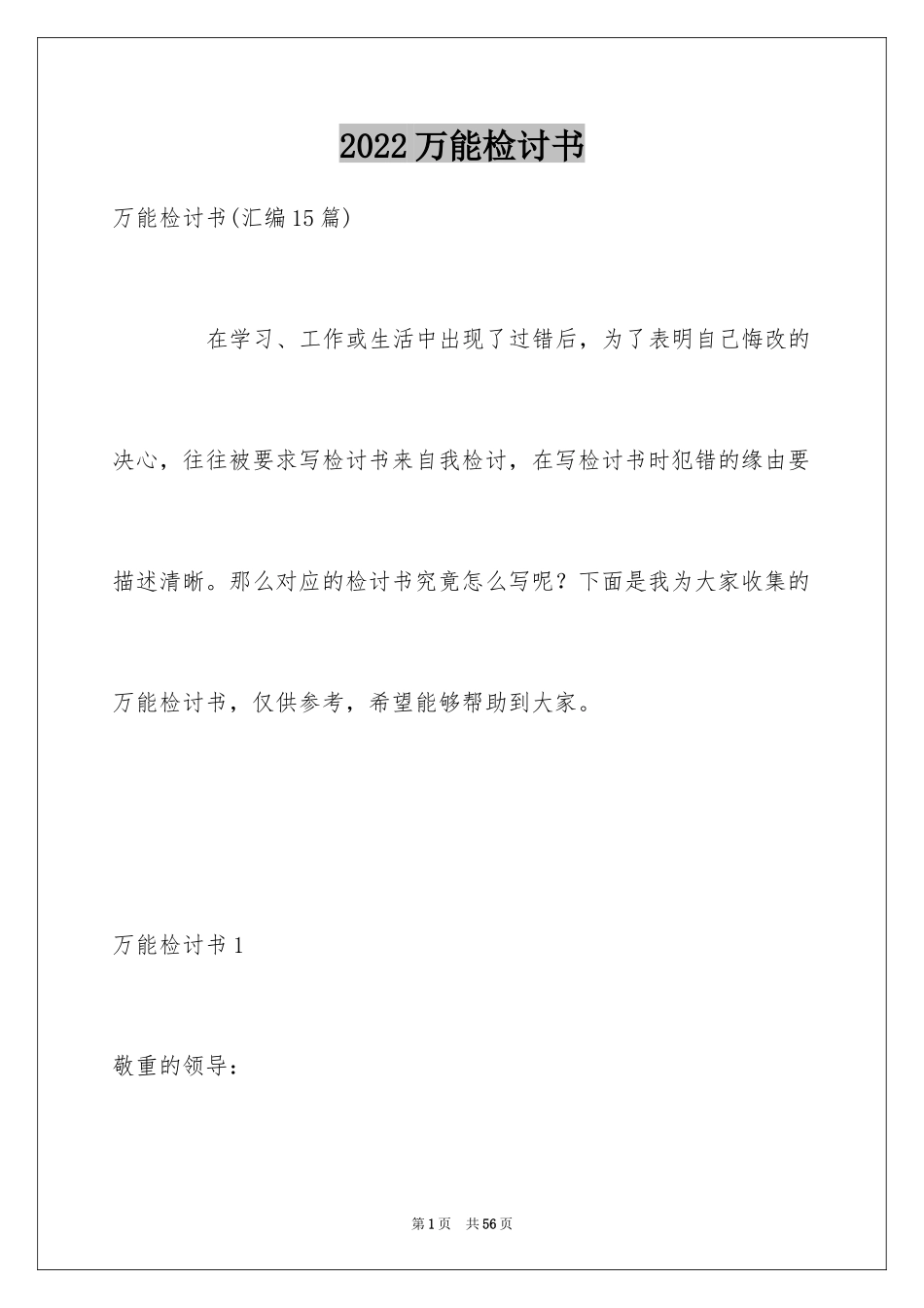 2024万能检讨书_43_第1页