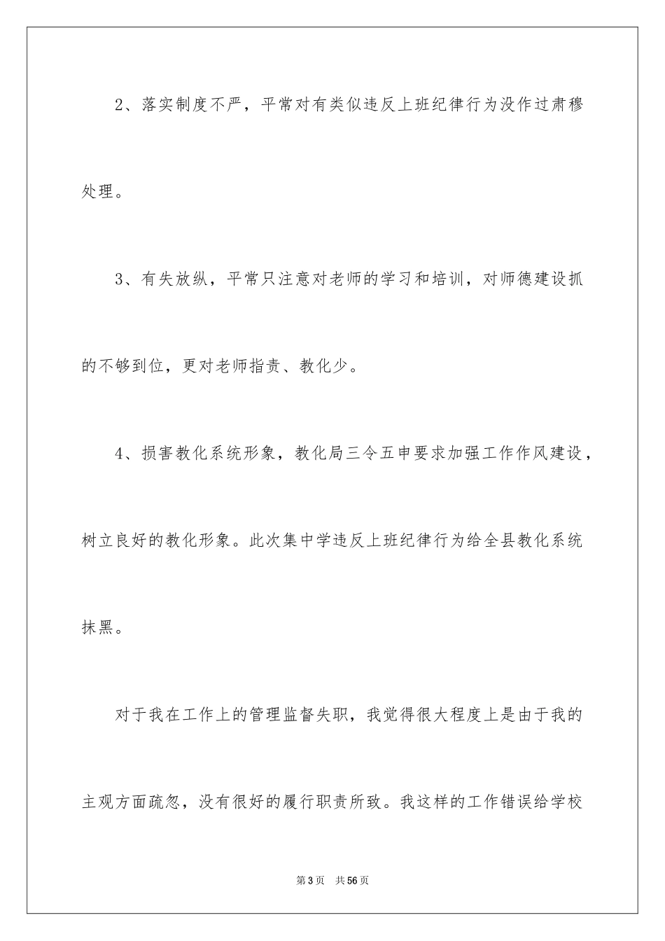 2024万能检讨书_43_第3页