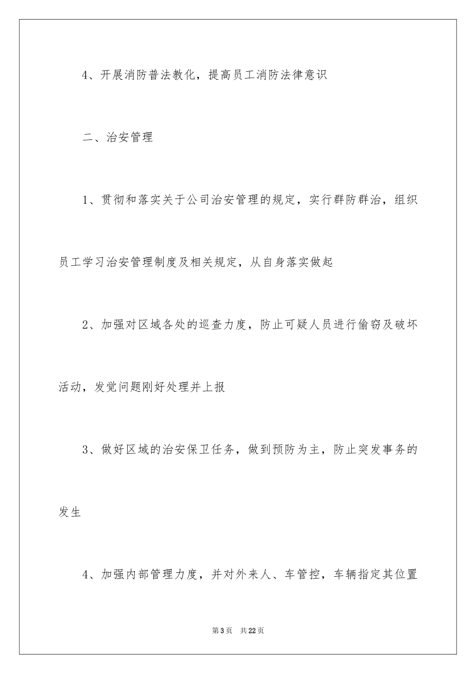 2024保安月度工作计划_5_第3页