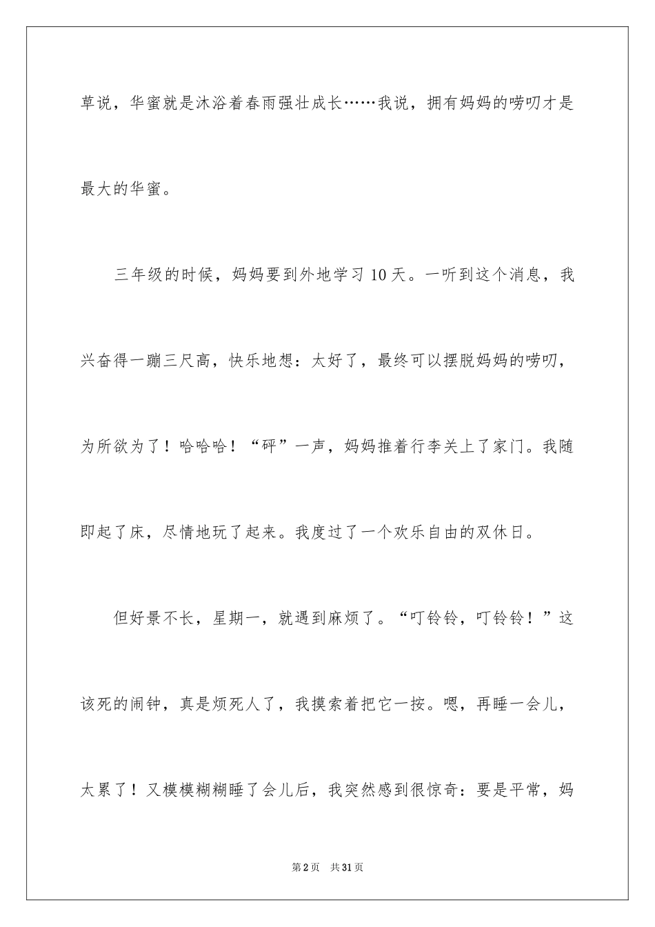 2024以幸福为题的话题作文600字_15_第2页