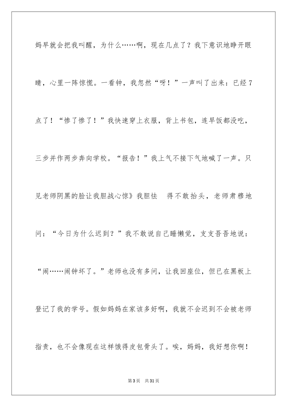 2024以幸福为题的话题作文600字_15_第3页