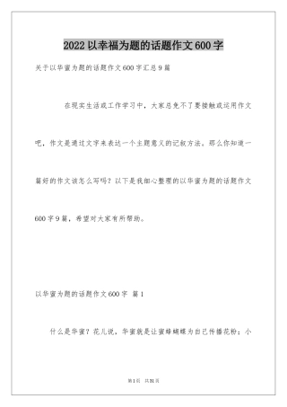2024以幸福为题的话题作文600字_15