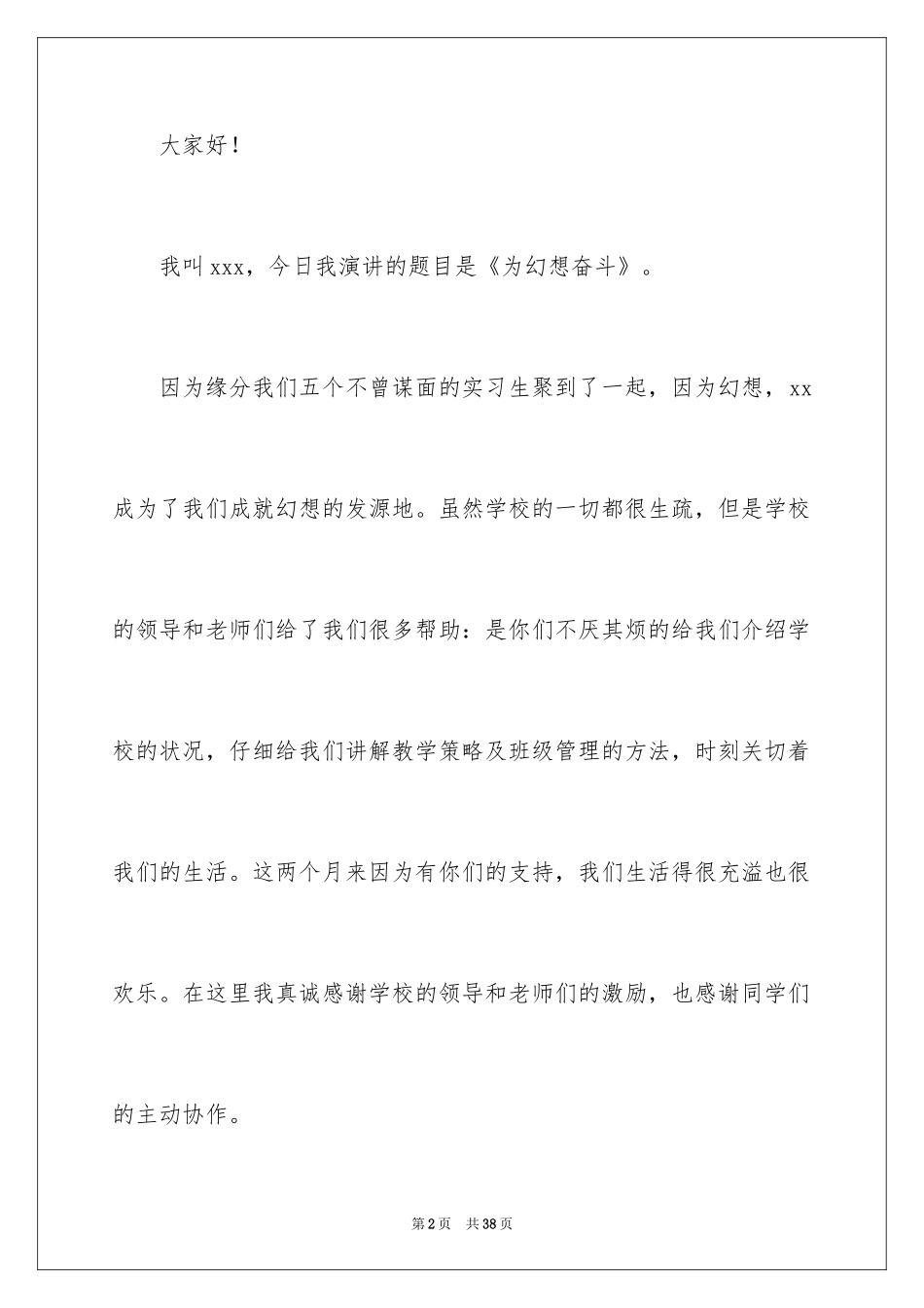 2024为青春拼搏演讲稿_2_第2页