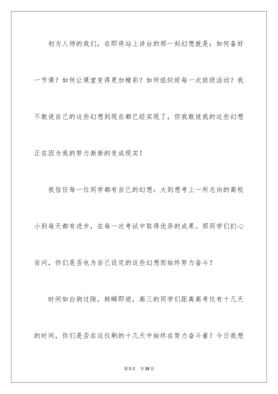 2024为青春拼搏演讲稿_2_第3页